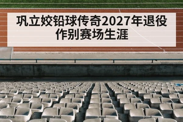 track and field stadium