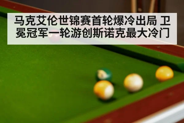 snooker match tense moment